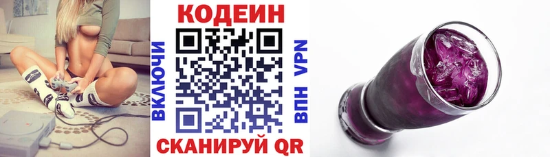 Кодеиновый сироп Lean напиток Lean (лин)  Белая Холуница 